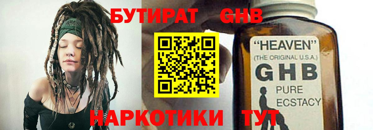 Липецк  Бутират 1.4BDO  Вход с VPN 
