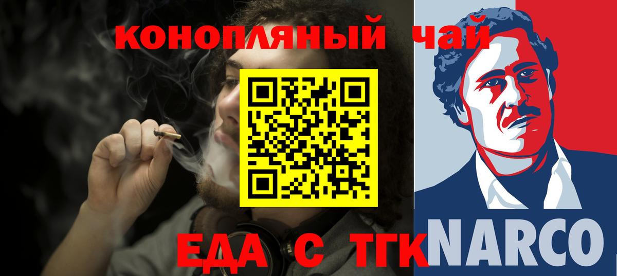 Печенье с ТГК марихуана  Вход с VPN  Липецк 