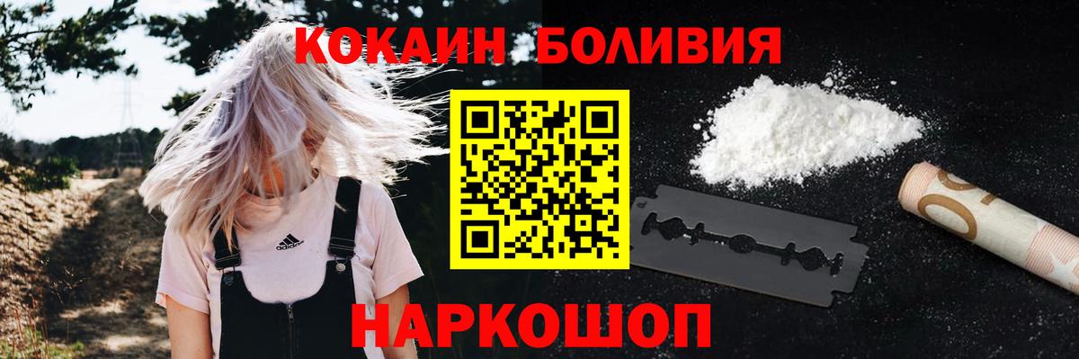 КОКАИН  COCAIN Эквадор  Вход с VPN  Липецк 