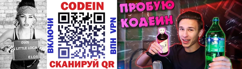 Кодеиновый сироп Lean Purple Drank  гидра зеркало  Липецк  как найти наркотики 