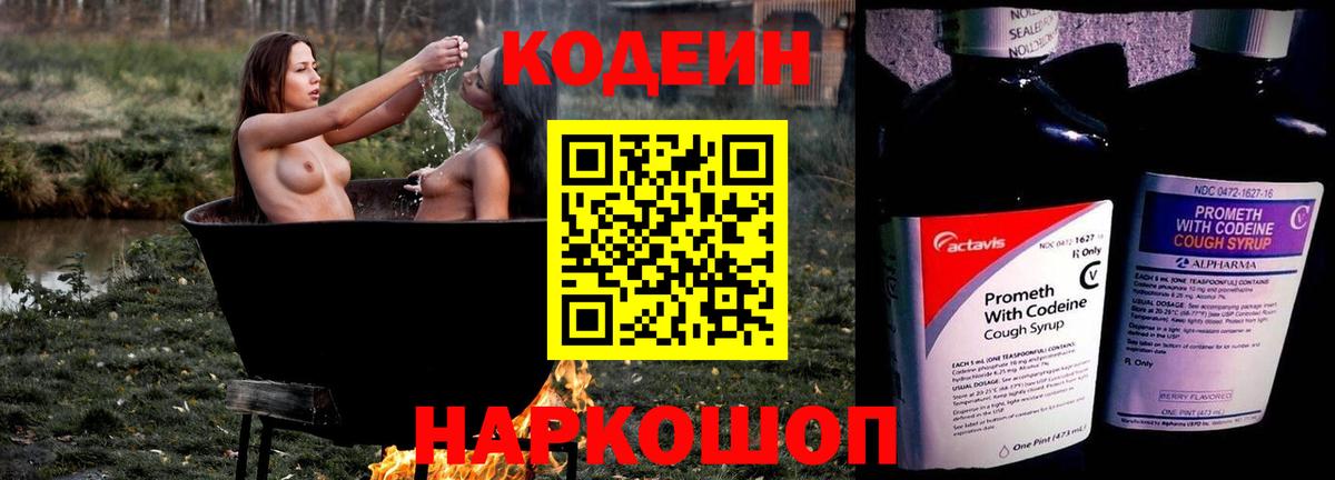 Кодеиновый сироп Lean напиток Lean (лин)  Вход с VPN  Кодеиновый сироп Lean Purple Drank  Липецк 