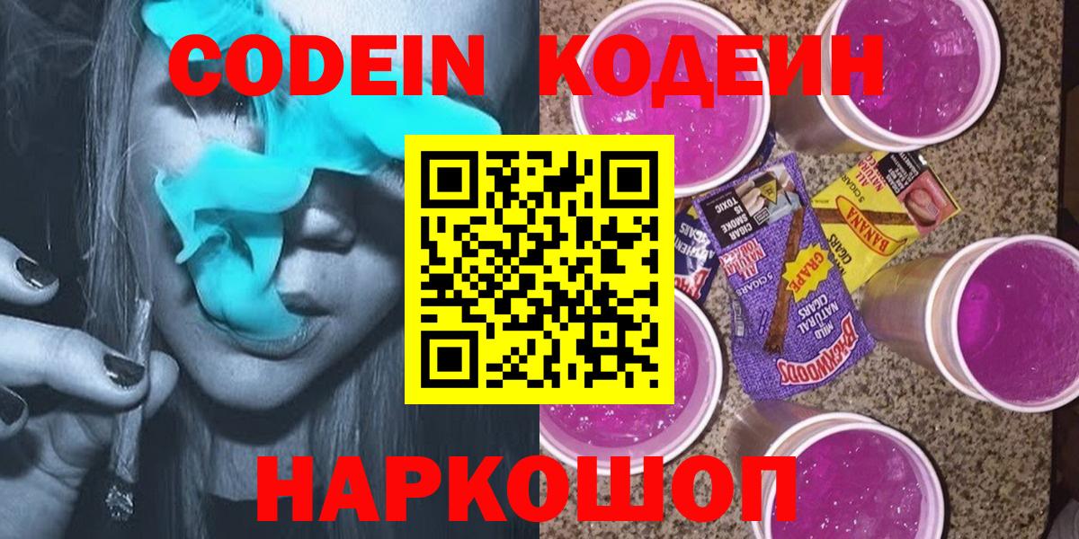 Codein Purple Drank Липецк