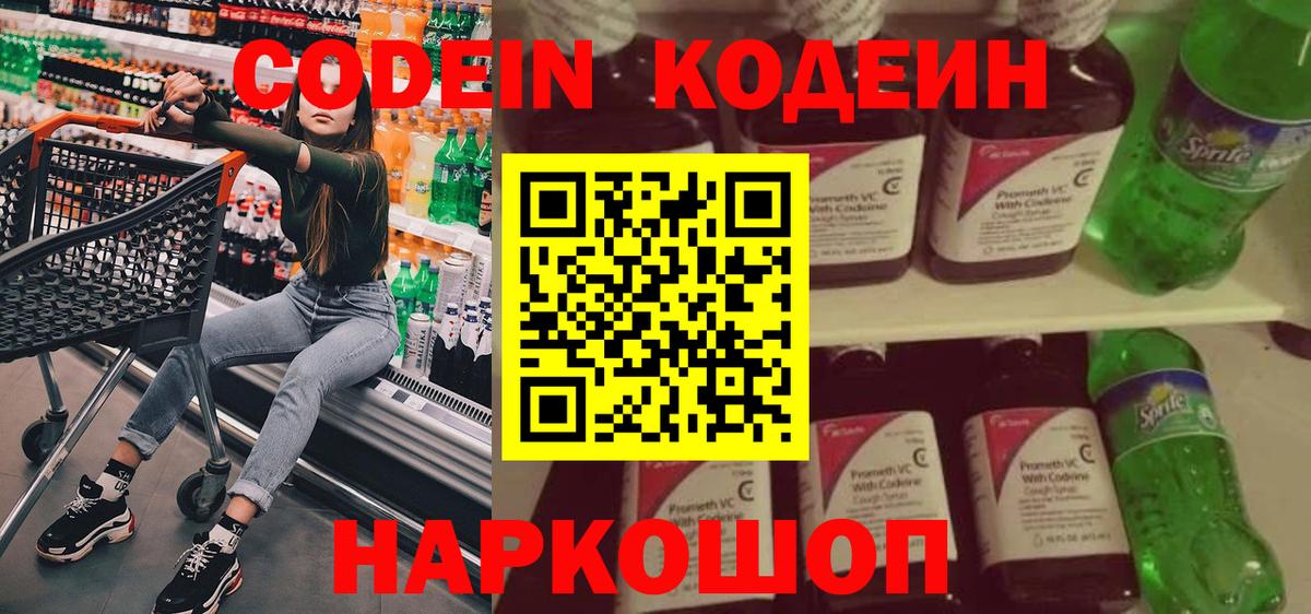 Codein напиток Lean (лин)  Кодеин напиток Lean (лин)  Липецк 