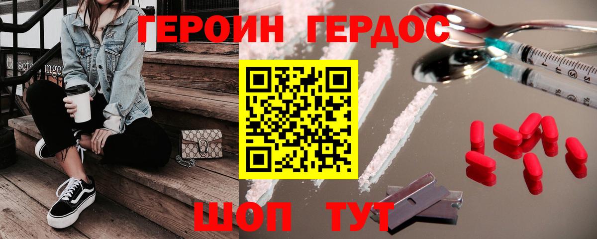 ГЕРОИН Heroin Липецк