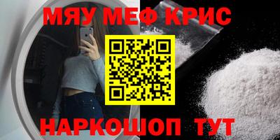 мяу мяу кристалл Берёзовский