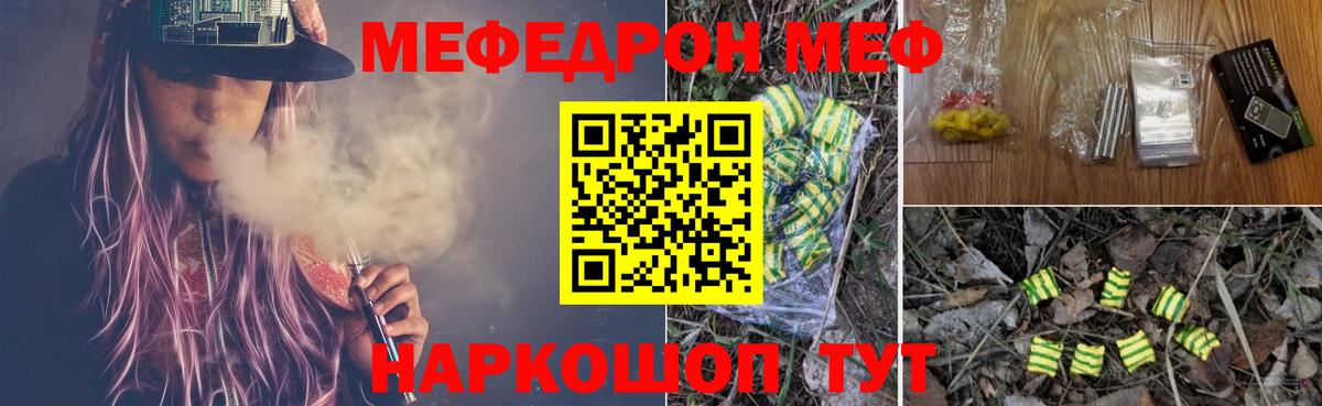 МЯУ-МЯУ мука  МЯУ-МЯУ mephedrone  Липецк  Мефедрон  Вход с VPN 