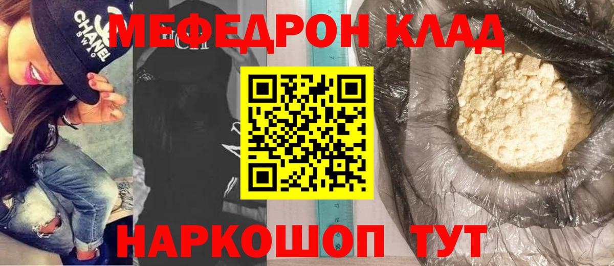 МЕФ  Меф мяу мяу  что такое   Мефедрон кристаллы  Липецк  МЯУ-МЯУ 