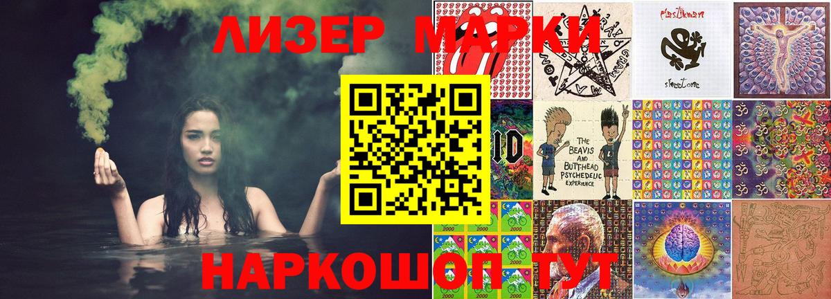 Наркотические марки 1,8мг Липецк